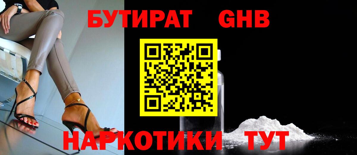 Дзержинск  БУТИРАТ BDO 33%  Вход с VPN 