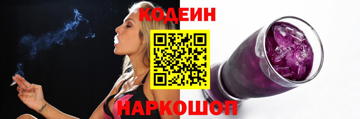 Кодеиновый сироп Lean напиток Lean (лин)  купить наркоту  Дзержинск  Вход с VPN 