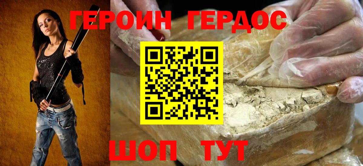 Героин белый  Вход с VPN  Героин  Дзержинск 