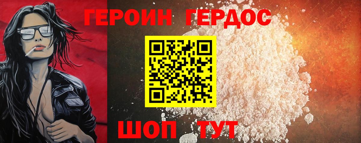 ГЕРОИН Heroin Дзержинск