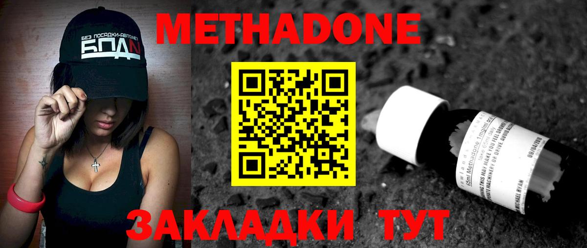 МЕТАДОН VHQ Дзержинск