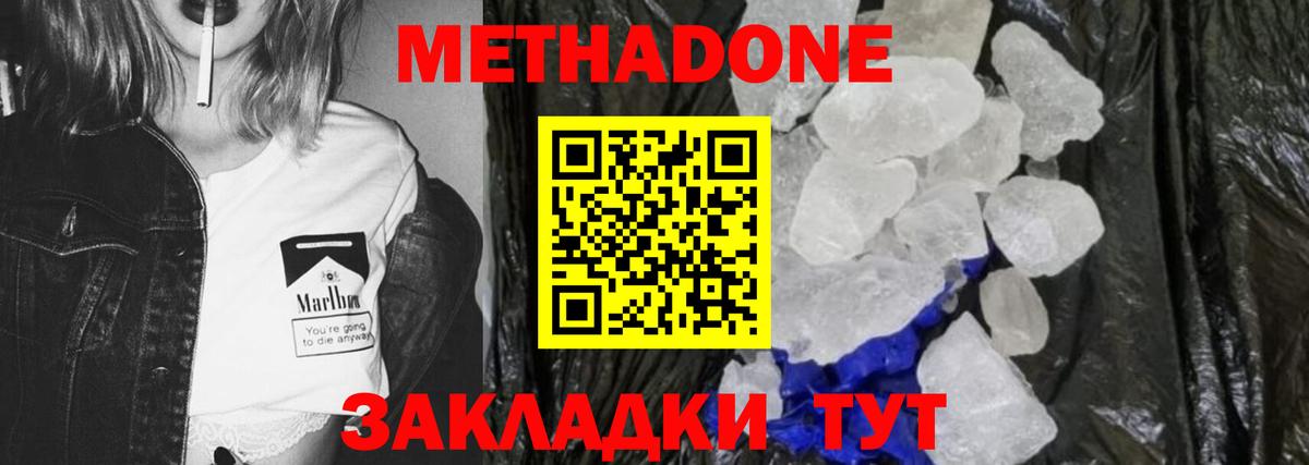 Метадон кристалл  Вход с VPN  Дзержинск  МЕТАДОН кристалл 